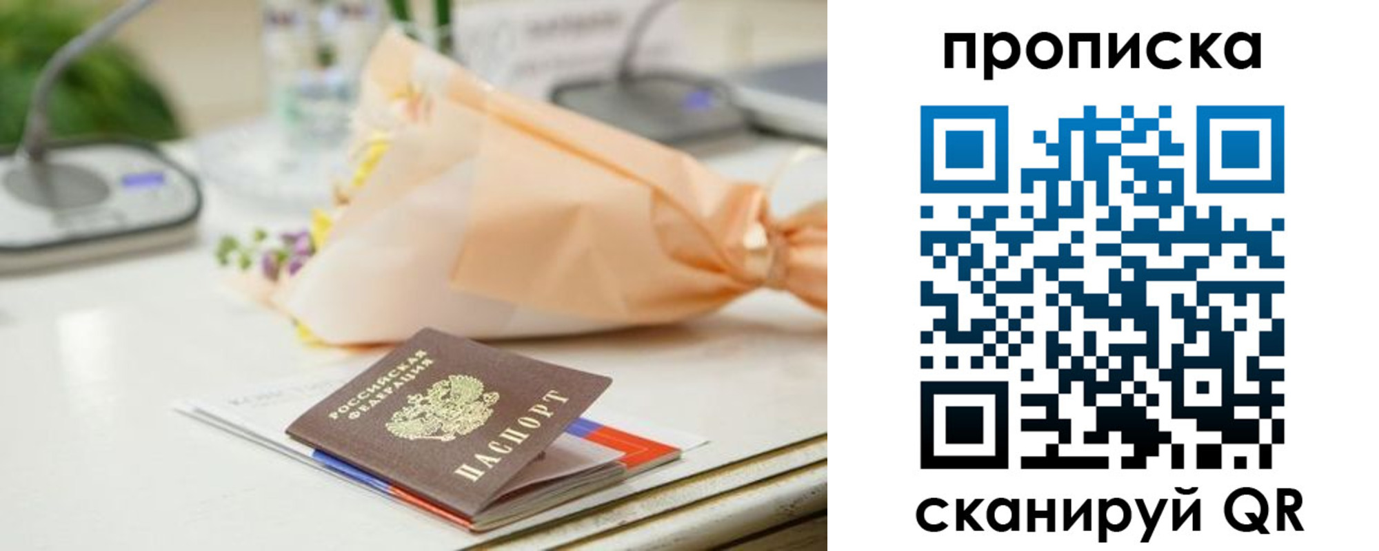 прописка в Богдановиче